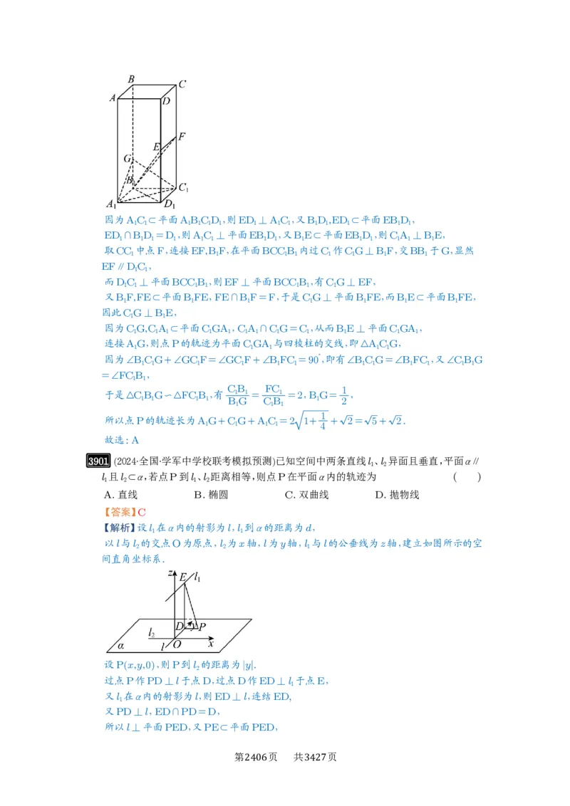 第68讲曲线的轨迹方程_高中三年全科资料_高考数学《必刷5000题》2025版_2025高考数学必刷5000题（解析版分章节PDF）