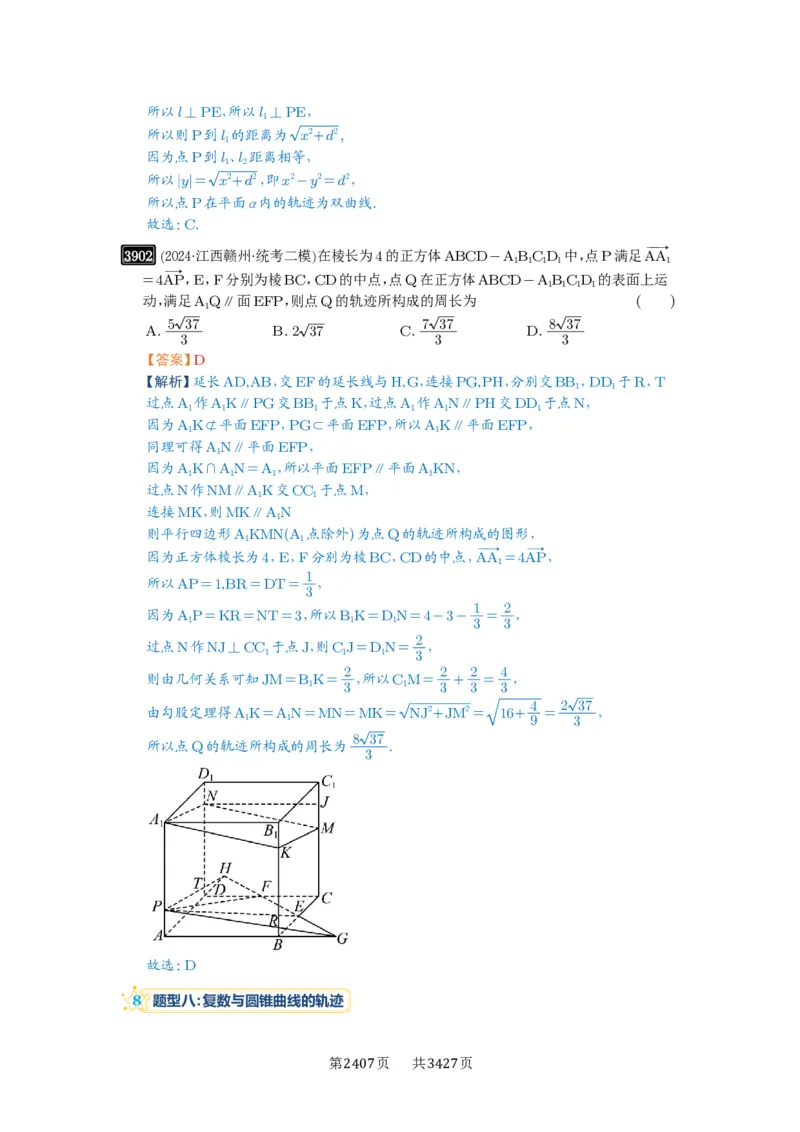 第68讲曲线的轨迹方程_高中三年全科资料_高考数学《必刷5000题》2025版_2025高考数学必刷5000题（解析版分章节PDF）