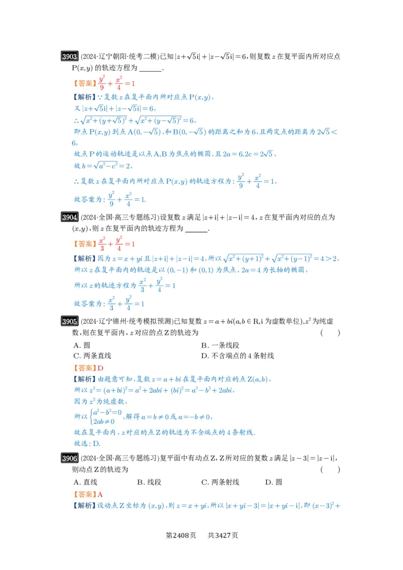 第68讲曲线的轨迹方程_高中三年全科资料_高考数学《必刷5000题》2025版_2025高考数学必刷5000题（解析版分章节PDF）