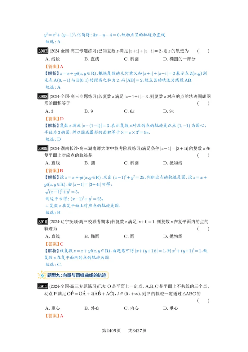 第68讲曲线的轨迹方程_高中三年全科资料_高考数学《必刷5000题》2025版_2025高考数学必刷5000题（解析版分章节PDF）