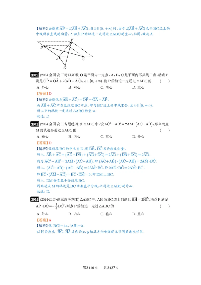 第68讲曲线的轨迹方程_高中三年全科资料_高考数学《必刷5000题》2025版_2025高考数学必刷5000题（解析版分章节PDF）