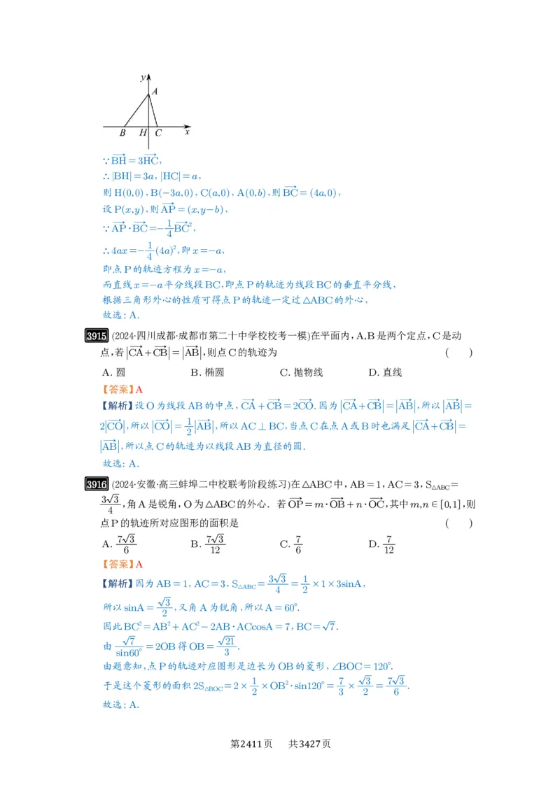 第68讲曲线的轨迹方程_高中三年全科资料_高考数学《必刷5000题》2025版_2025高考数学必刷5000题（解析版分章节PDF）