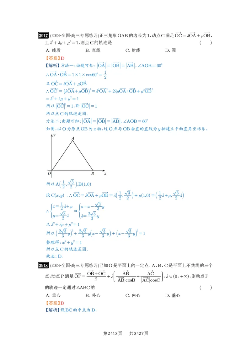 第68讲曲线的轨迹方程_高中三年全科资料_高考数学《必刷5000题》2025版_2025高考数学必刷5000题（解析版分章节PDF）