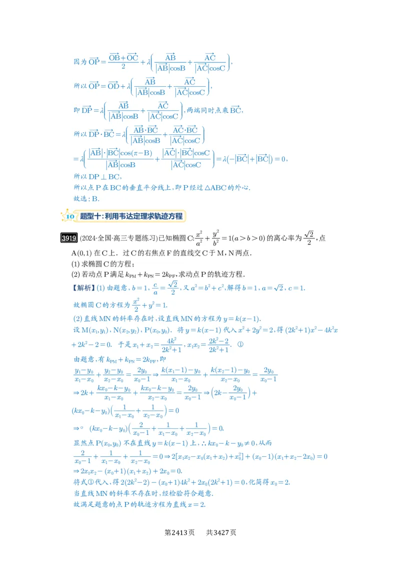 第68讲曲线的轨迹方程_高中三年全科资料_高考数学《必刷5000题》2025版_2025高考数学必刷5000题（解析版分章节PDF）