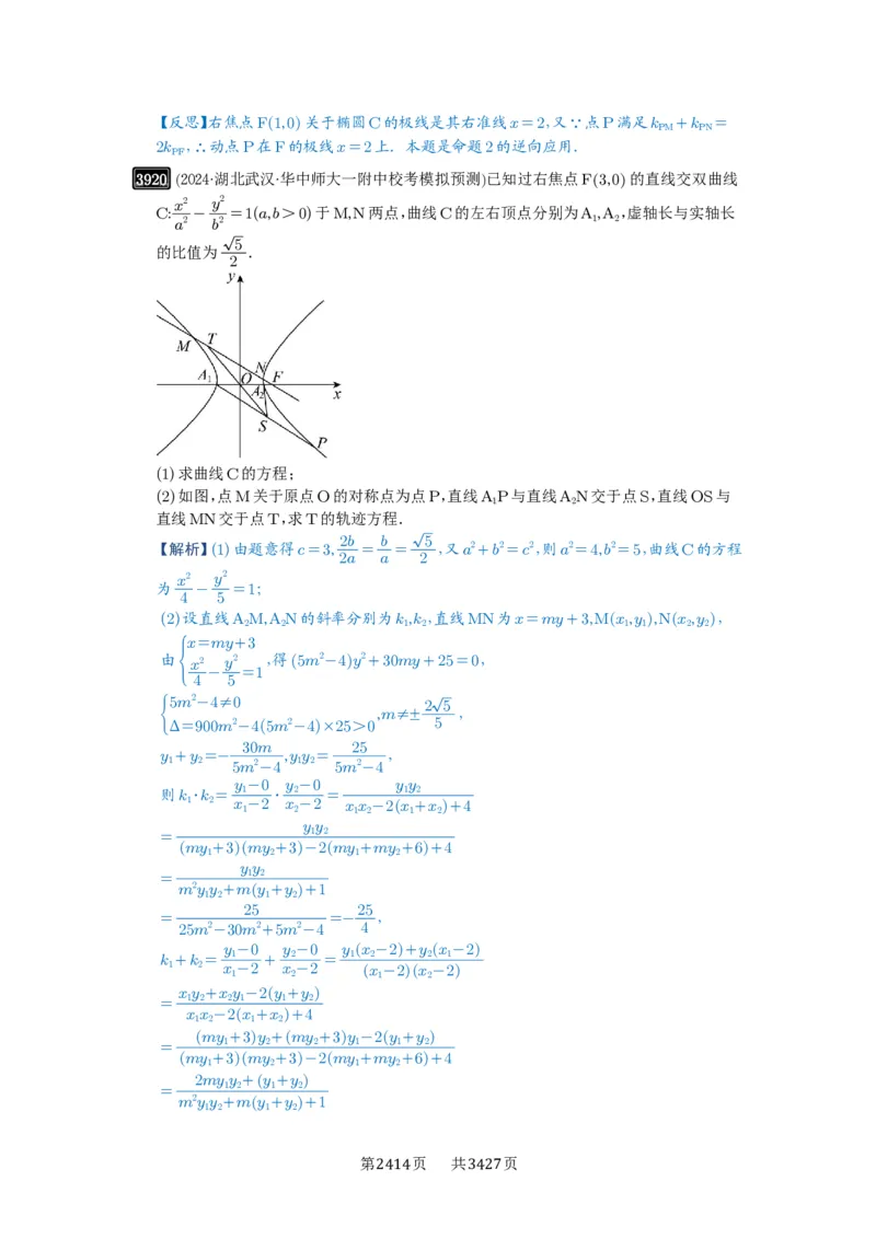 第68讲曲线的轨迹方程_高中三年全科资料_高考数学《必刷5000题》2025版_2025高考数学必刷5000题（解析版分章节PDF）