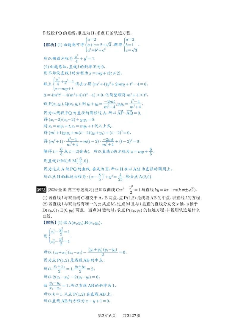 第68讲曲线的轨迹方程_高中三年全科资料_高考数学《必刷5000题》2025版_2025高考数学必刷5000题（解析版分章节PDF）