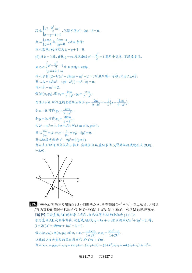 第68讲曲线的轨迹方程_高中三年全科资料_高考数学《必刷5000题》2025版_2025高考数学必刷5000题（解析版分章节PDF）