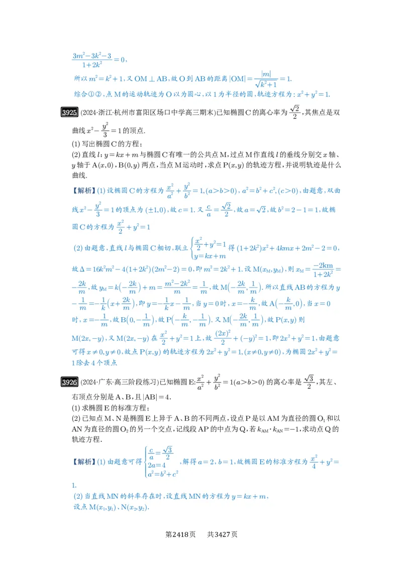 第68讲曲线的轨迹方程_高中三年全科资料_高考数学《必刷5000题》2025版_2025高考数学必刷5000题（解析版分章节PDF）