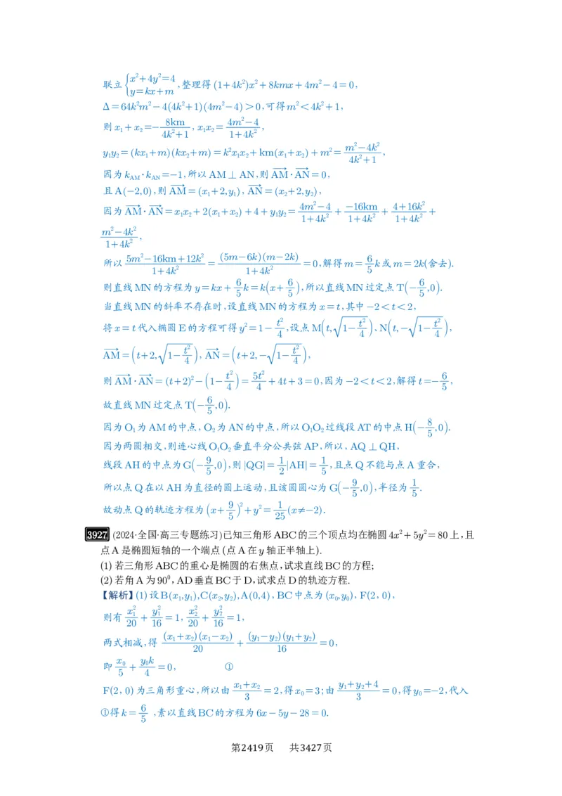 第68讲曲线的轨迹方程_高中三年全科资料_高考数学《必刷5000题》2025版_2025高考数学必刷5000题（解析版分章节PDF）