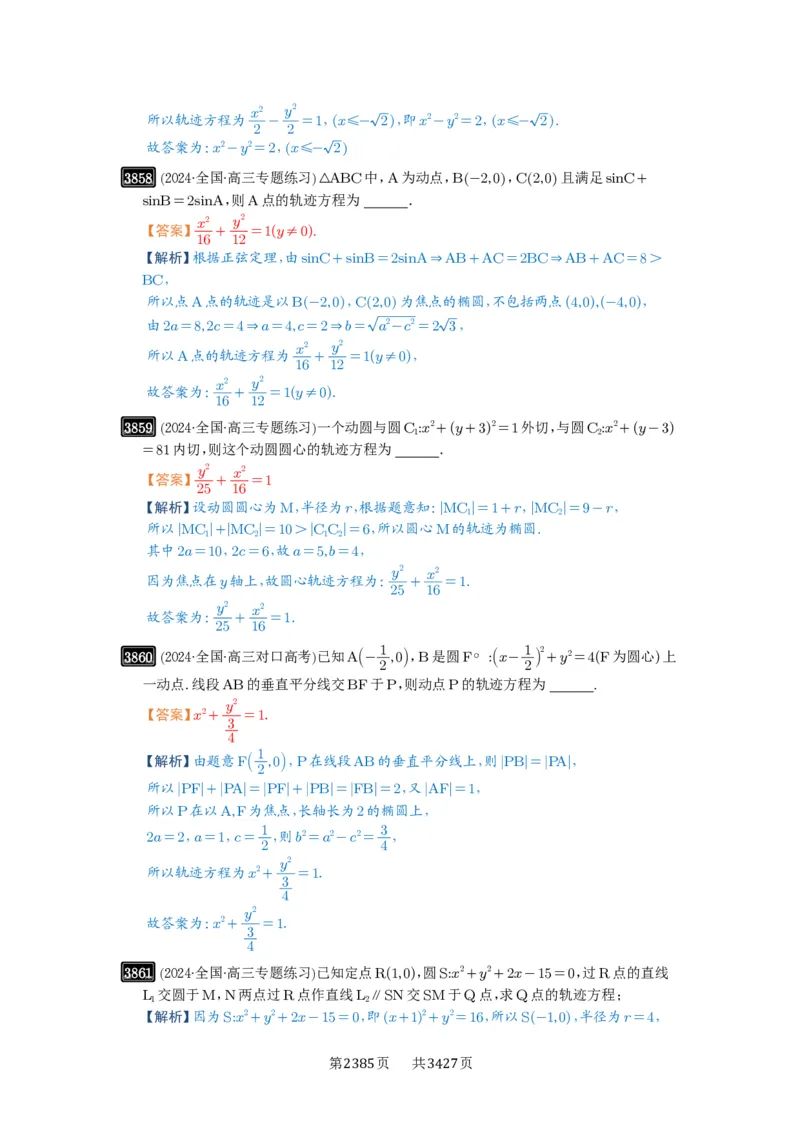 第68讲曲线的轨迹方程_高中三年全科资料_高考数学《必刷5000题》2025版_2025高考数学必刷5000题（解析版分章节PDF）