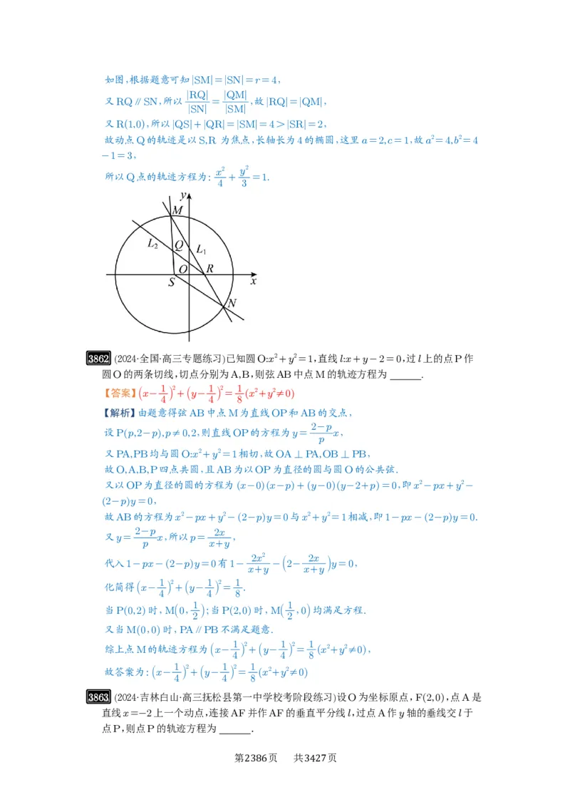 第68讲曲线的轨迹方程_高中三年全科资料_高考数学《必刷5000题》2025版_2025高考数学必刷5000题（解析版分章节PDF）
