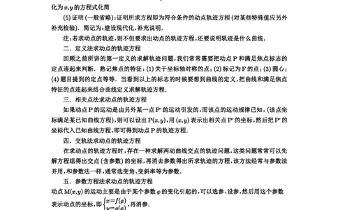 第68讲曲线的轨迹方程_高中三年全科资料_高考数学《必刷5000题》2025版_2025高考数学必刷5000题（解析版分章节PDF）