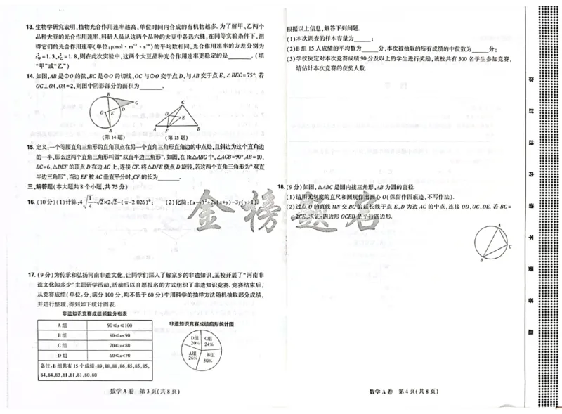 2026《河南中考&bull;载望预测解密卷》数学A卷_2026中考押题卷合集_2026《载望中考&bull;预测解密卷》多地方版_2026《河南中考&bull;载望预测解密卷》7科