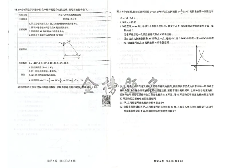 2026《河南中考&bull;载望预测解密卷》数学A卷_2026中考押题卷合集_2026《载望中考&bull;预测解密卷》多地方版_2026《河南中考&bull;载望预测解密卷》7科
