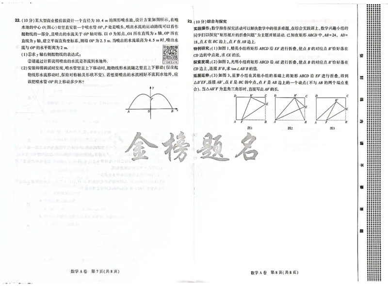 2026《河南中考&bull;载望预测解密卷》数学A卷_2026中考押题卷合集_2026《载望中考&bull;预测解密卷》多地方版_2026《河南中考&bull;载望预测解密卷》7科