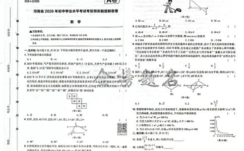 2026《河南中考&bull;载望预测解密卷》数学A卷_2026中考押题卷合集_2026《载望中考&bull;预测解密卷》多地方版_2026《河南中考&bull;载望预测解密卷》7科