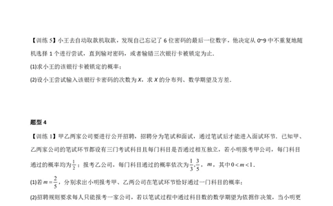第三节跟踪训练_高中三年全科资料_高中_2026年高考《MST高考》一轮复习系列（数学）_十一章