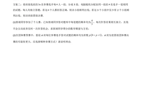 第三节跟踪训练_高中三年全科资料_高中_2026年高考《MST高考》一轮复习系列（数学）_十一章