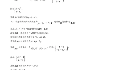 专题22.2二次函数图象与一次函数（压轴题专项讲练）（人教版）（学生版）_人教版数学九年级上册_版本二_九年级数学上册（人教版）_压轴题专项-V5_2025版