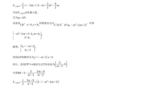 专题22.2二次函数图象与一次函数（压轴题专项讲练）（人教版）（学生版）_人教版数学九年级上册_版本二_九年级数学上册（人教版）_压轴题专项-V5_2025版