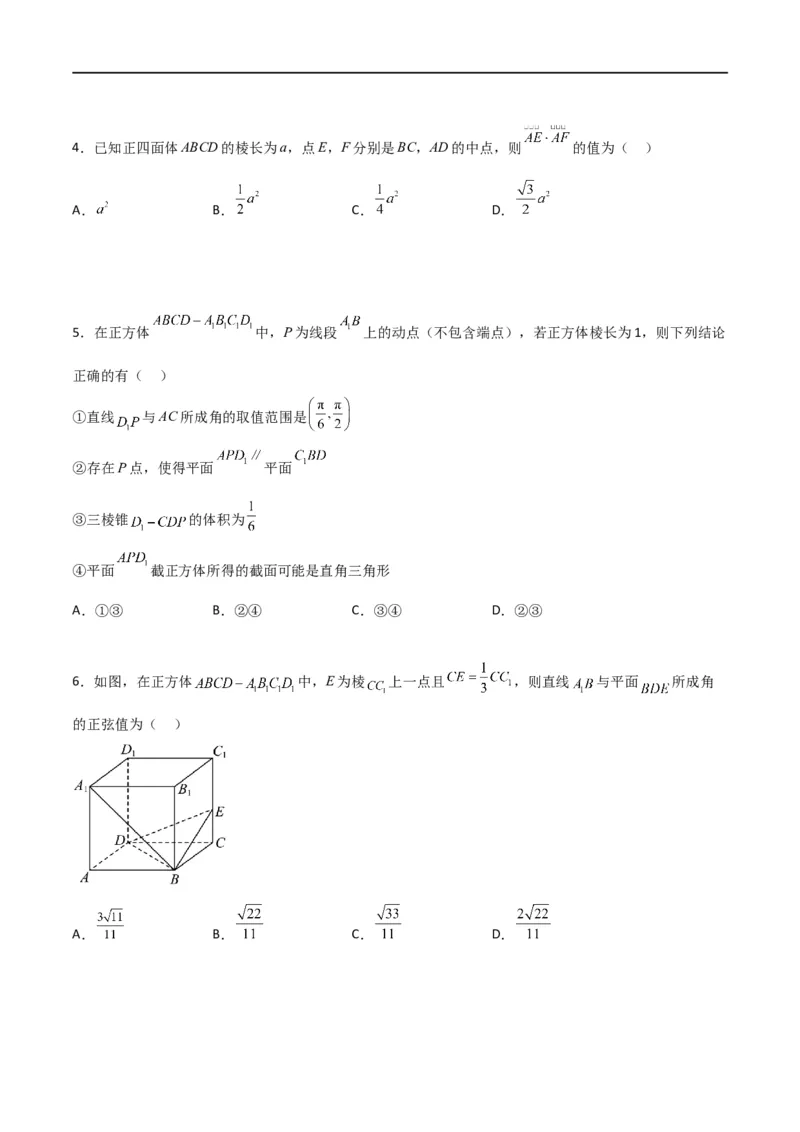 第一章第一章《空间向量与立体几何》综合检测卷（拔尖C卷）(原卷版)_高中三年全科资料_高中_高中1_2025秋新高二《暑假衔接讲义》（语数外理化）电子版_暑假衔接第1套新高二数学