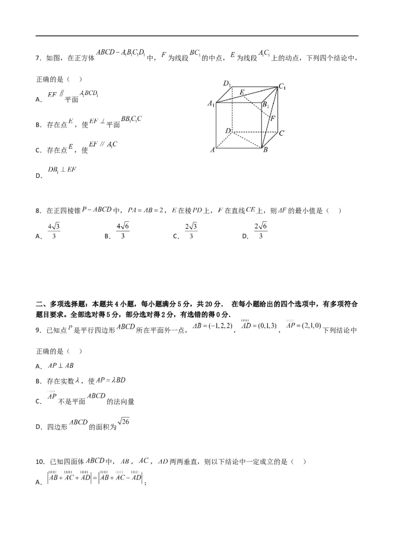 第一章第一章《空间向量与立体几何》综合检测卷（拔尖C卷）(原卷版)_高中三年全科资料_高中_高中1_2025秋新高二《暑假衔接讲义》（语数外理化）电子版_暑假衔接第1套新高二数学
