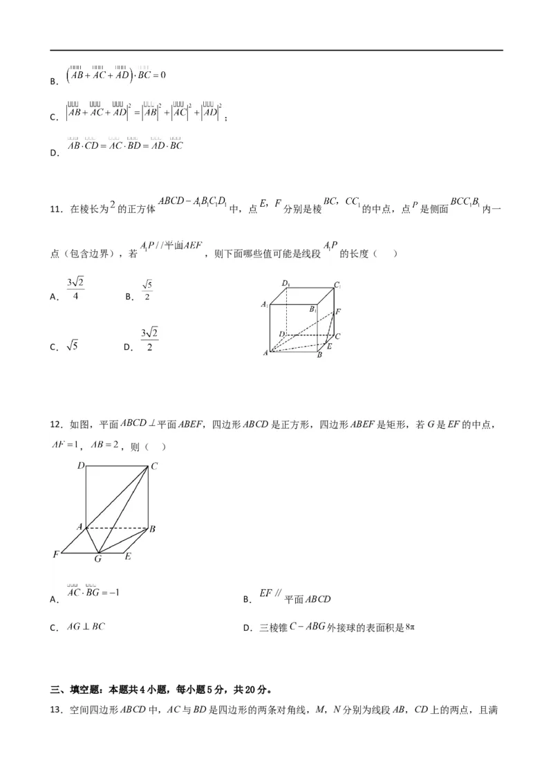 第一章第一章《空间向量与立体几何》综合检测卷（拔尖C卷）(原卷版)_高中三年全科资料_高中_高中1_2025秋新高二《暑假衔接讲义》（语数外理化）电子版_暑假衔接第1套新高二数学
