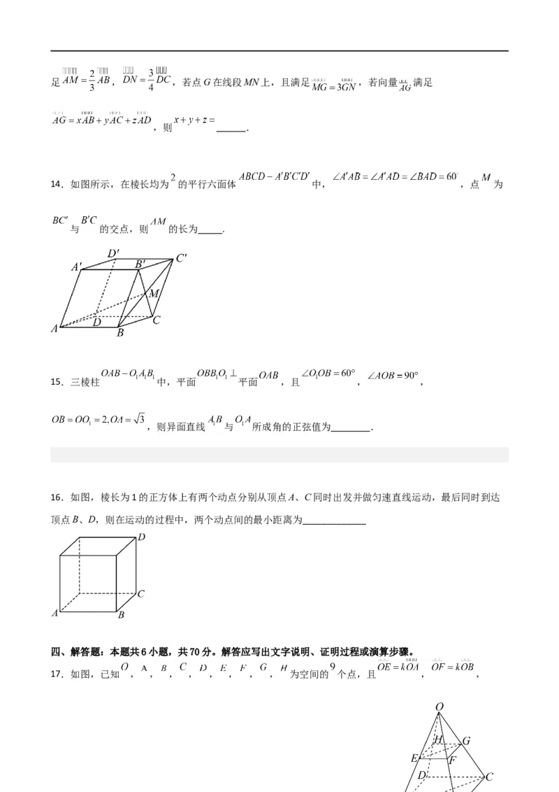 第一章第一章《空间向量与立体几何》综合检测卷（拔尖C卷）(原卷版)_高中三年全科资料_高中_高中1_2025秋新高二《暑假衔接讲义》（语数外理化）电子版_暑假衔接第1套新高二数学