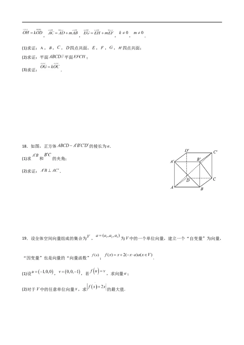 第一章第一章《空间向量与立体几何》综合检测卷（拔尖C卷）(原卷版)_高中三年全科资料_高中_高中1_2025秋新高二《暑假衔接讲义》（语数外理化）电子版_暑假衔接第1套新高二数学