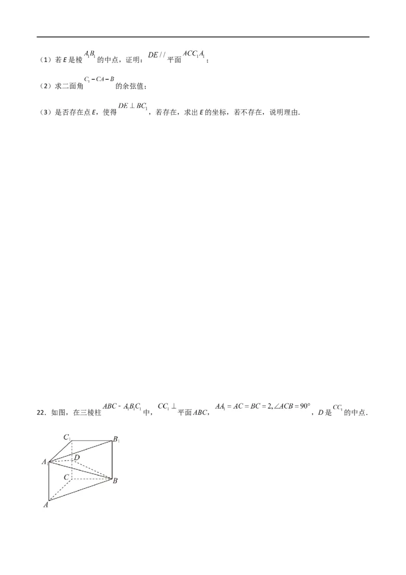 第一章第一章《空间向量与立体几何》综合检测卷（拔尖C卷）(原卷版)_高中三年全科资料_高中_高中1_2025秋新高二《暑假衔接讲义》（语数外理化）电子版_暑假衔接第1套新高二数学
