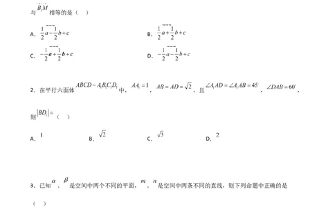 第一章第一章《空间向量与立体几何》综合检测卷（拔尖C卷）(原卷版)_高中三年全科资料_高中_高中1_2025秋新高二《暑假衔接讲义》（语数外理化）电子版_暑假衔接第1套新高二数学