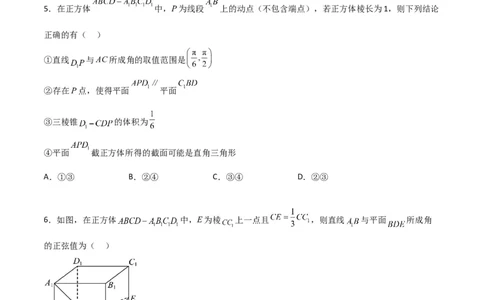 第一章第一章《空间向量与立体几何》综合检测卷（拔尖C卷）(原卷版)_高中三年全科资料_高中_高中1_2025秋新高二《暑假衔接讲义》（语数外理化）电子版_暑假衔接第1套新高二数学