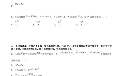 第一章第一章《空间向量与立体几何》综合检测卷（拔尖C卷）(原卷版)_高中三年全科资料_高中_高中1_2025秋新高二《暑假衔接讲义》（语数外理化）电子版_暑假衔接第1套新高二数学