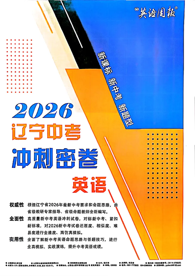 2026《辽宁中考&bull;名师堂冲刺密卷》英语参考答案_中考押题2026《中考押题》系列（9科全套实时更新中）_2026版中考《名师堂冲刺密卷》7科（辽宁）