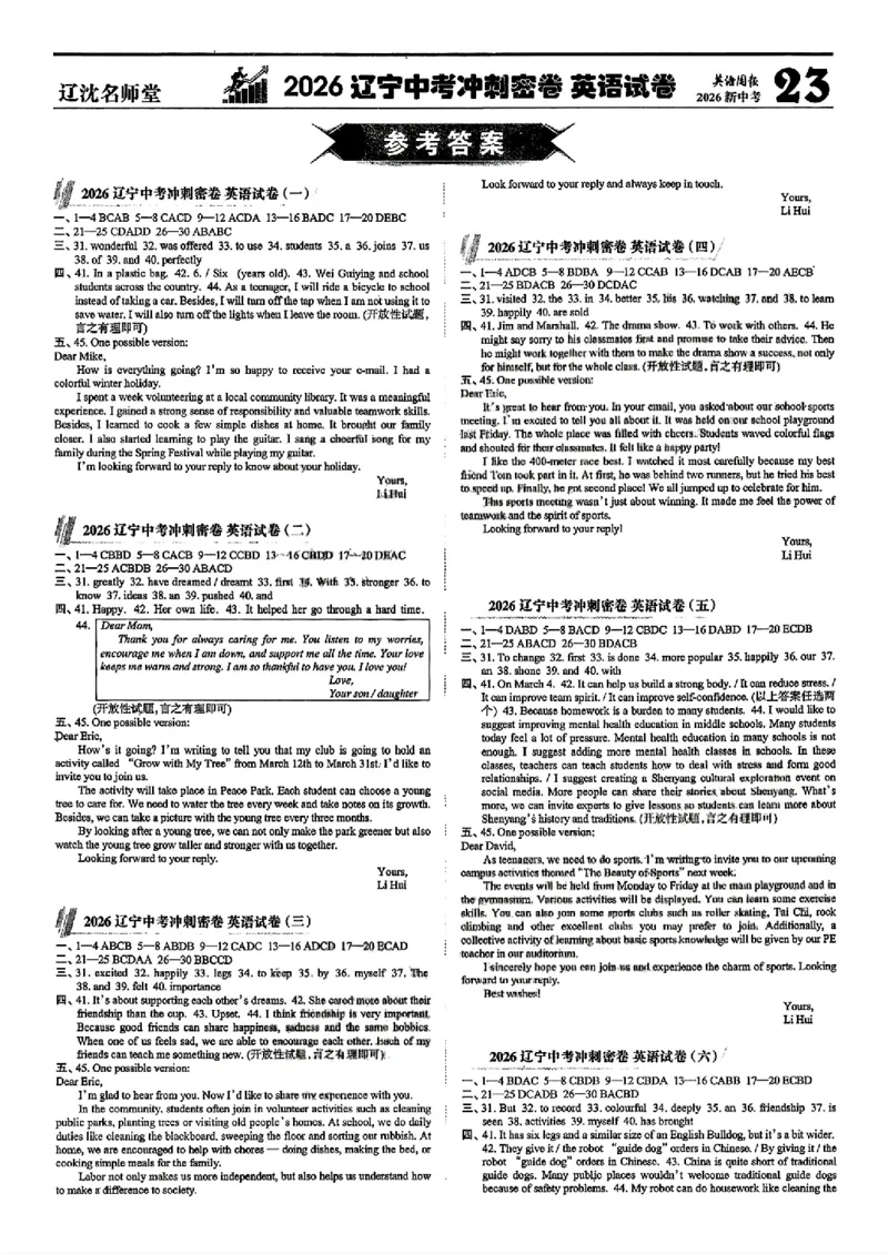 2026《辽宁中考&bull;名师堂冲刺密卷》英语参考答案_中考押题2026《中考押题》系列（9科全套实时更新中）_2026版中考《名师堂冲刺密卷》7科（辽宁）