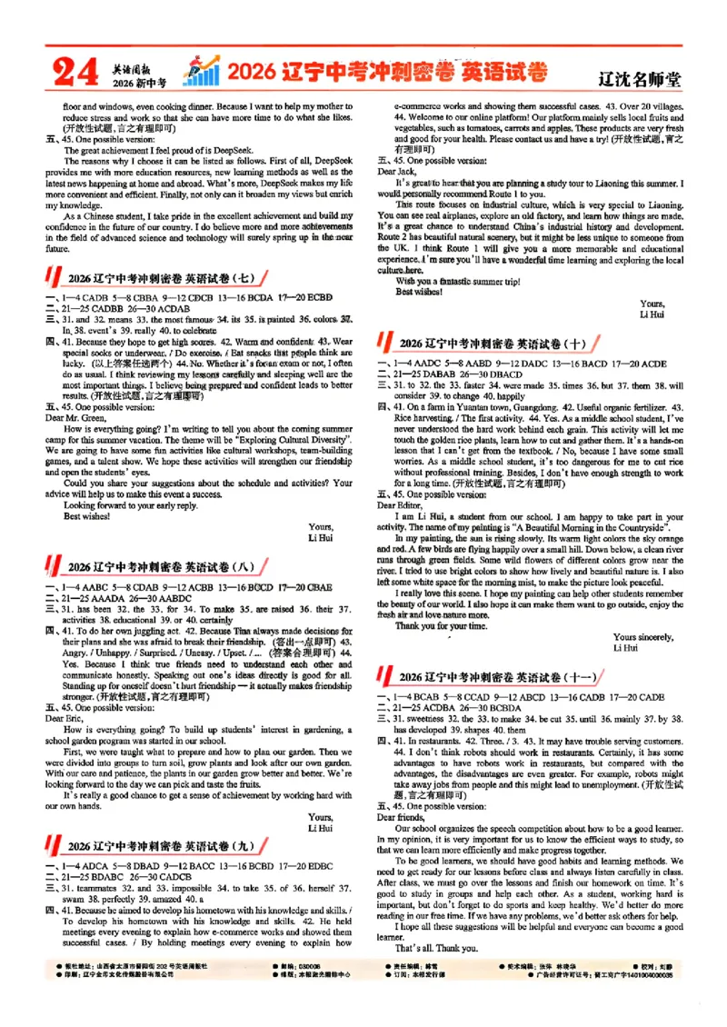 2026《辽宁中考&bull;名师堂冲刺密卷》英语参考答案_中考押题2026《中考押题》系列（9科全套实时更新中）_2026版中考《名师堂冲刺密卷》7科（辽宁）