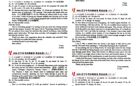 2026《辽宁中考&bull;名师堂冲刺密卷》英语参考答案_中考押题2026《中考押题》系列（9科全套实时更新中）_2026版中考《名师堂冲刺密卷》7科（辽宁）