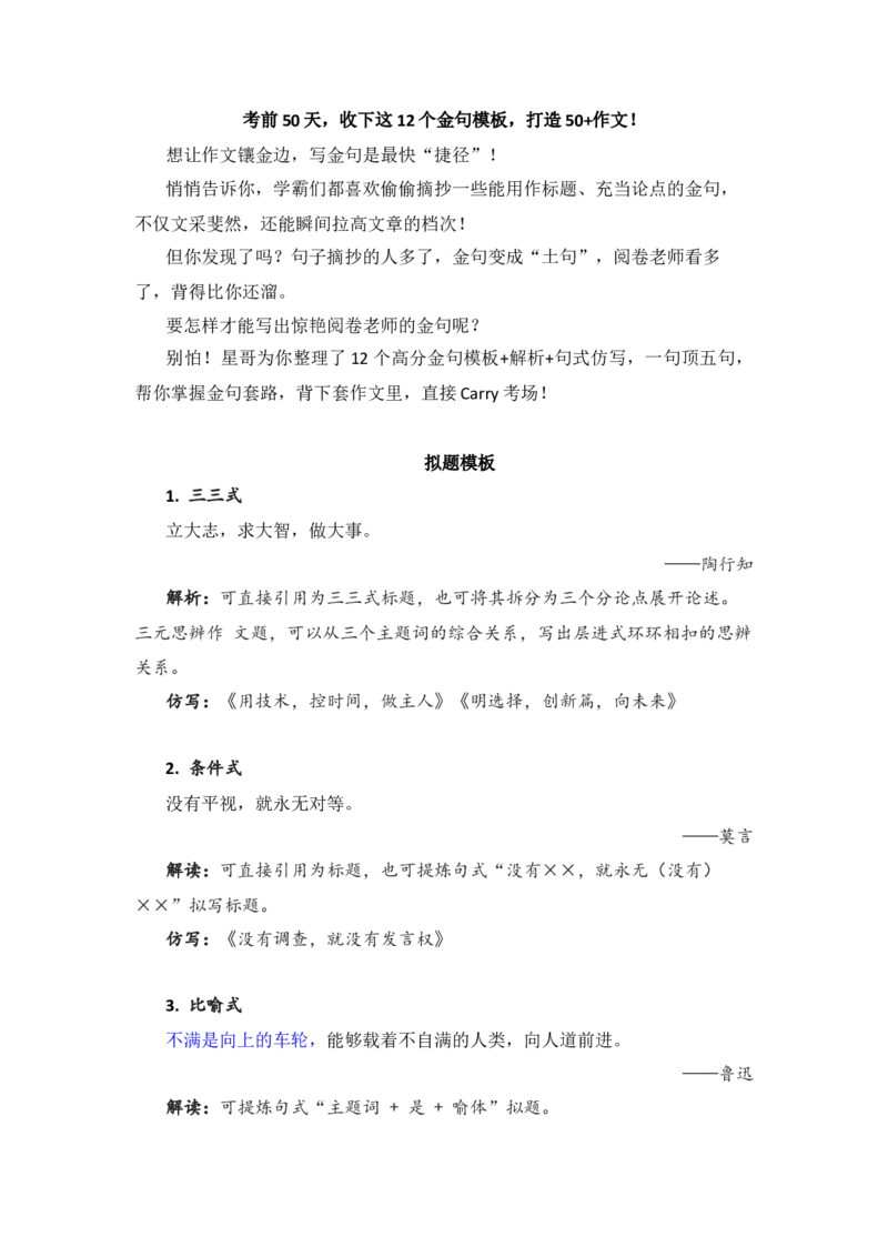 考前50天，收下这12个金句模板，打造50+作文！_高中三年全科资料_高中_1高中基础资料包_D-日常作文素材积累