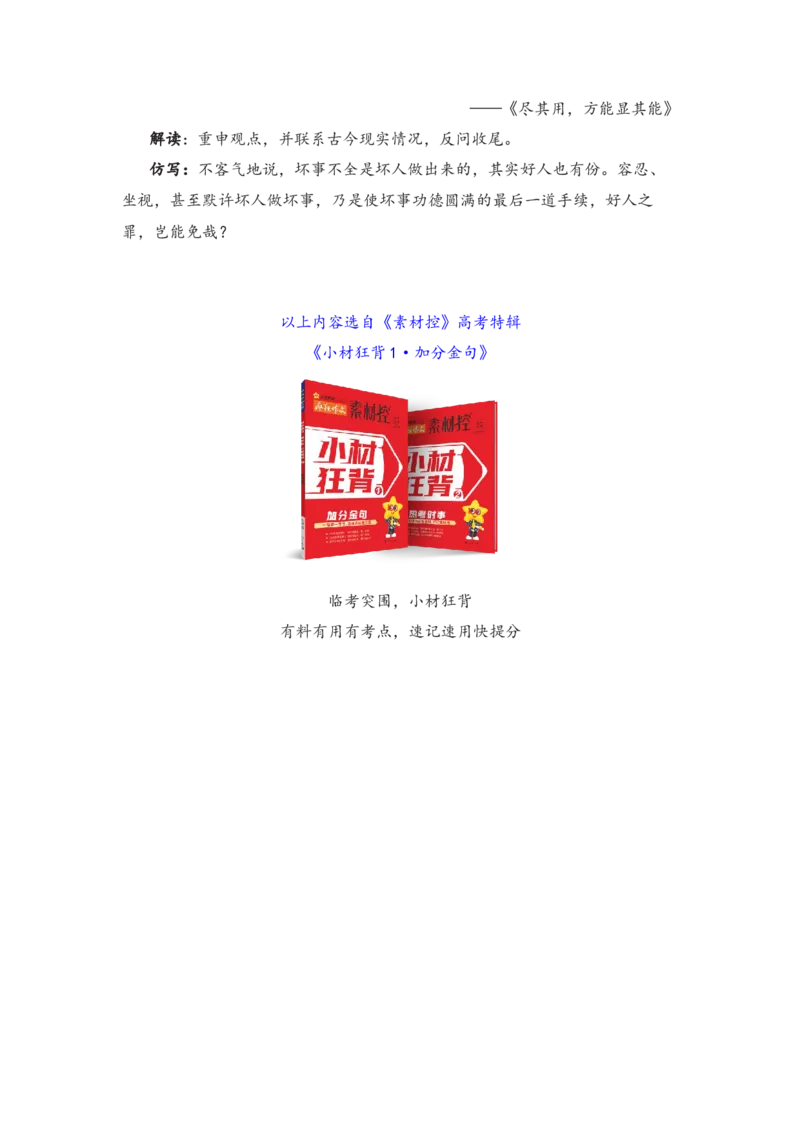 考前50天，收下这12个金句模板，打造50+作文！_高中三年全科资料_高中_1高中基础资料包_D-日常作文素材积累