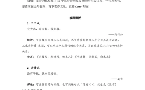考前50天，收下这12个金句模板，打造50+作文！_高中三年全科资料_高中_1高中基础资料包_D-日常作文素材积累
