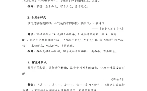 考前50天，收下这12个金句模板，打造50+作文！_高中三年全科资料_高中_1高中基础资料包_D-日常作文素材积累