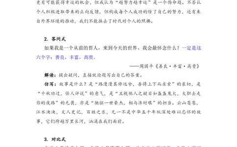 考前50天，收下这12个金句模板，打造50+作文！_高中三年全科资料_高中_1高中基础资料包_D-日常作文素材积累