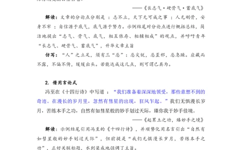 考前50天，收下这12个金句模板，打造50+作文！_高中三年全科资料_高中_1高中基础资料包_D-日常作文素材积累