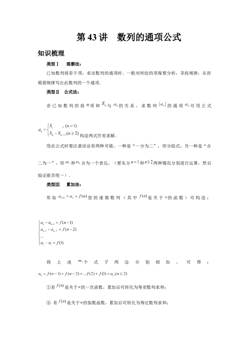 第43讲数列的通项公式（学生版）_高中三年全科资料_高考数学《必刷5000题》2025版_2025高考数学必刷5000题（分章节WORD）