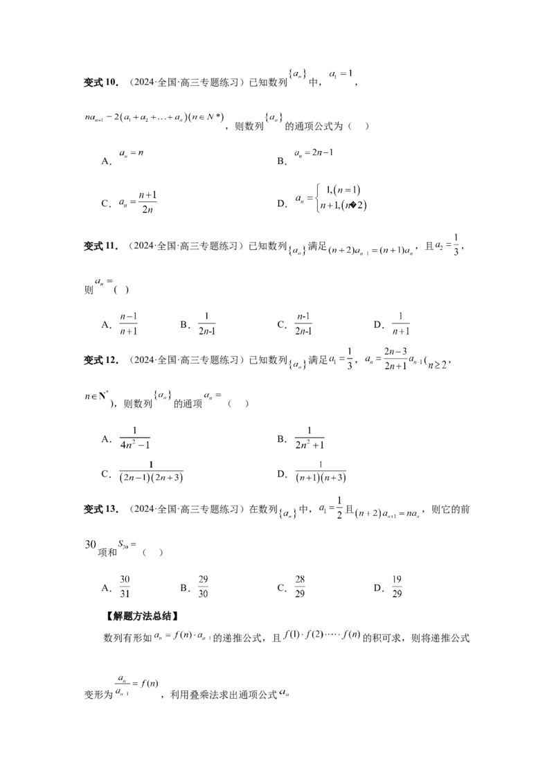 第43讲数列的通项公式（学生版）_高中三年全科资料_高考数学《必刷5000题》2025版_2025高考数学必刷5000题（分章节WORD）