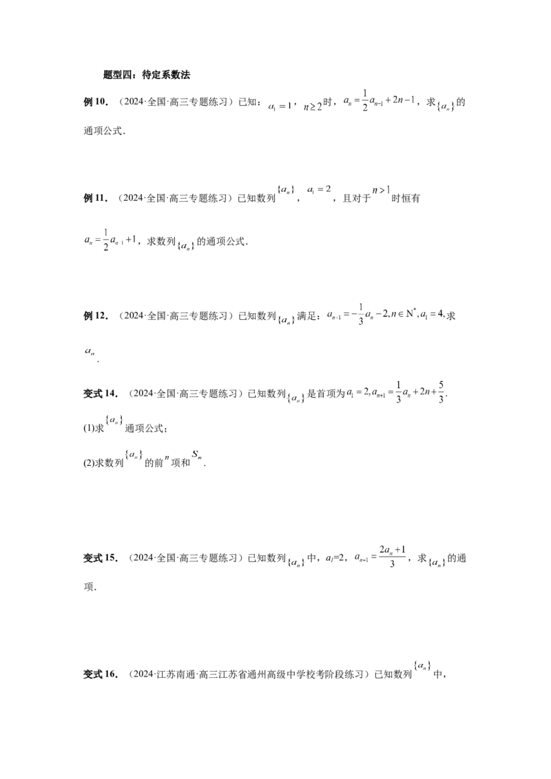 第43讲数列的通项公式（学生版）_高中三年全科资料_高考数学《必刷5000题》2025版_2025高考数学必刷5000题（分章节WORD）