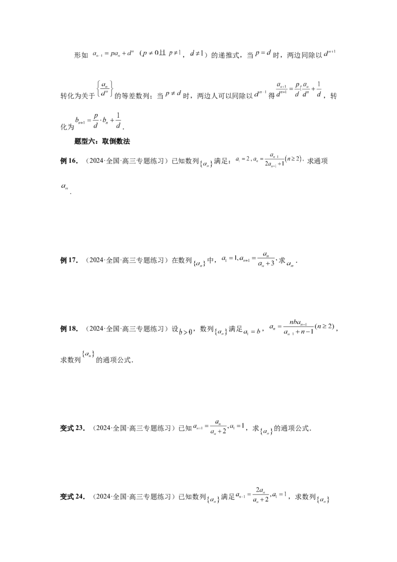 第43讲数列的通项公式（学生版）_高中三年全科资料_高考数学《必刷5000题》2025版_2025高考数学必刷5000题（分章节WORD）