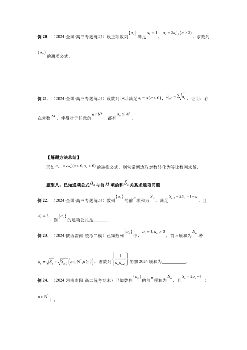 第43讲数列的通项公式（学生版）_高中三年全科资料_高考数学《必刷5000题》2025版_2025高考数学必刷5000题（分章节WORD）