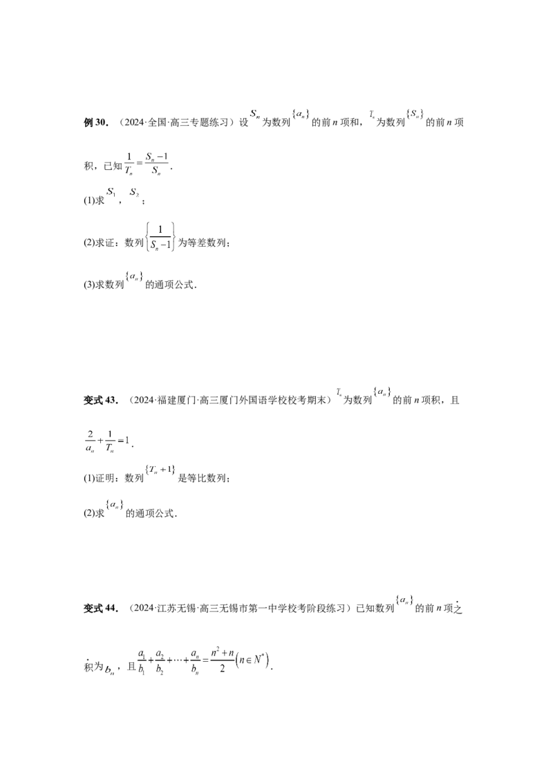 第43讲数列的通项公式（学生版）_高中三年全科资料_高考数学《必刷5000题》2025版_2025高考数学必刷5000题（分章节WORD）