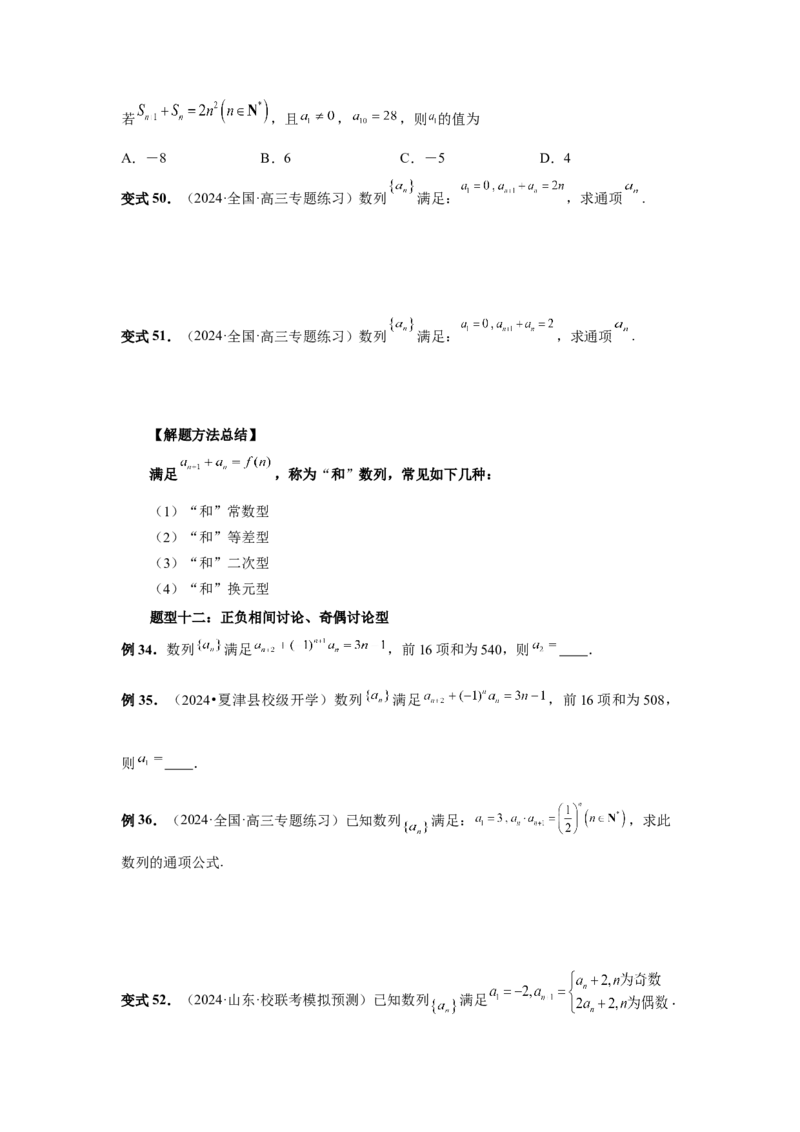 第43讲数列的通项公式（学生版）_高中三年全科资料_高考数学《必刷5000题》2025版_2025高考数学必刷5000题（分章节WORD）